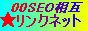 �A�N�Z�X�A�b�v�I00SEO���݃����N�l�b�g